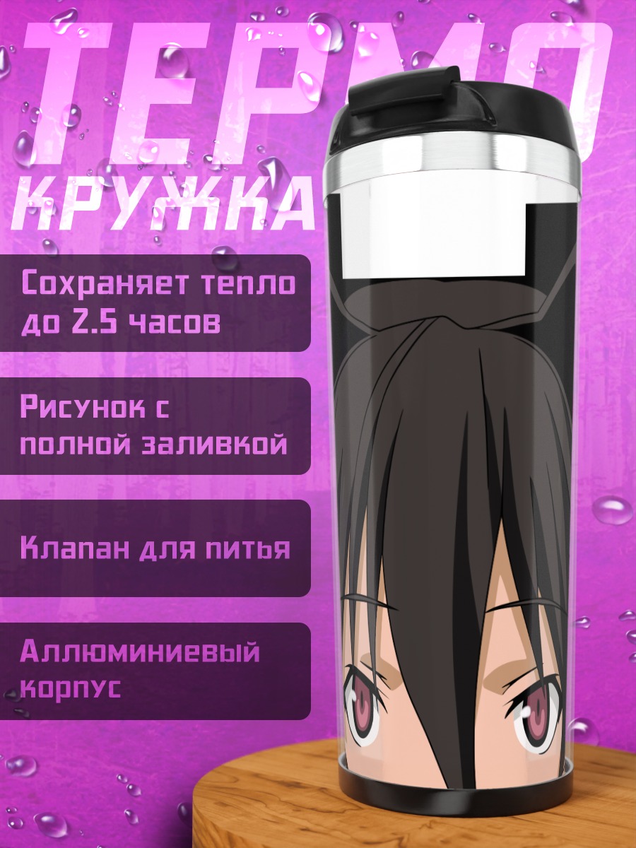 Термокружка Мичиру Моришита