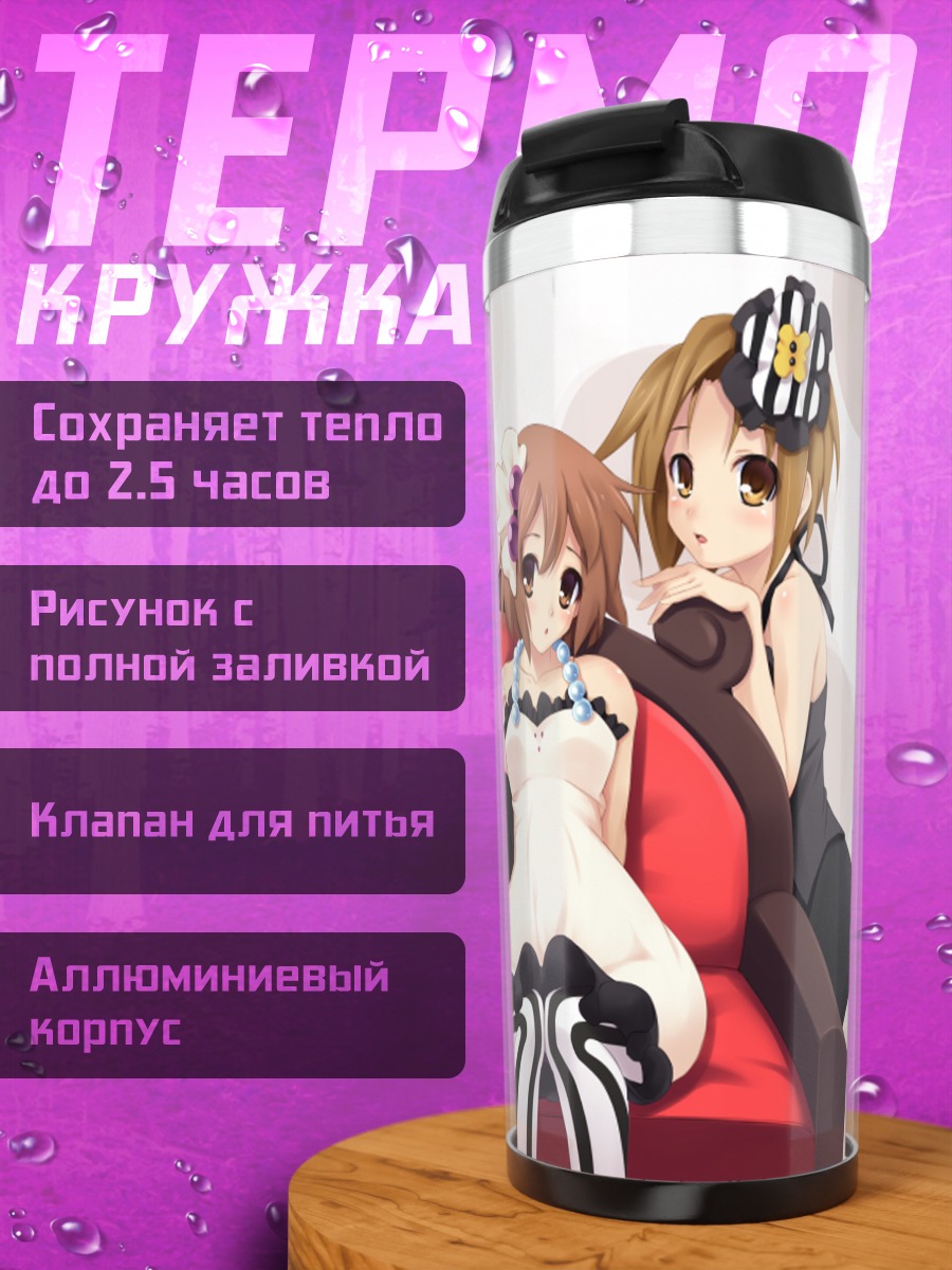 Термокружка Девушки K-On!