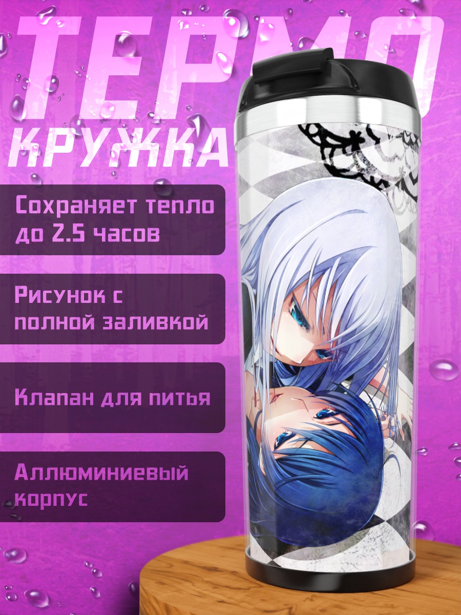 Термокружка Наруми Асака и Мисаки Токура