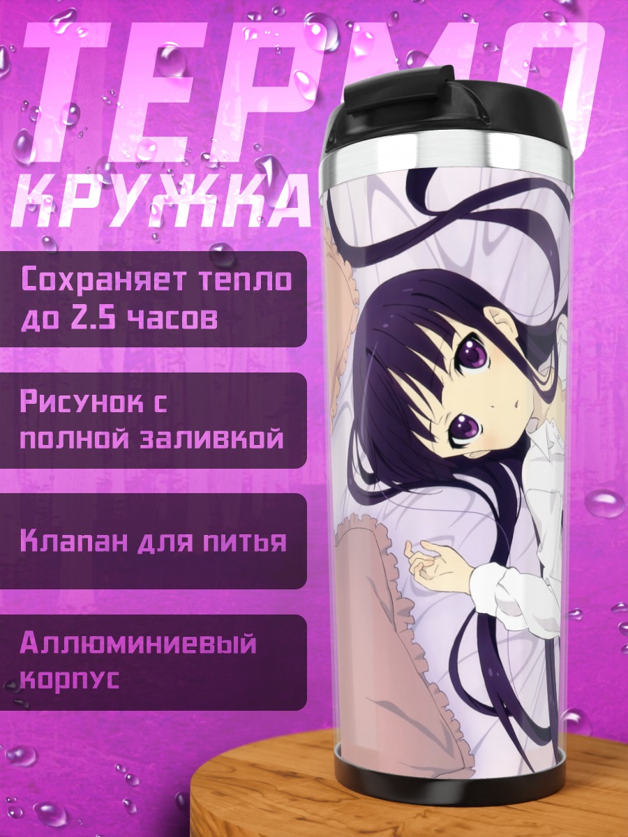 Термокружка Риричиё Ширакиин в постели