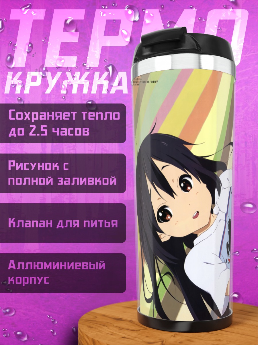 Термокружка Мио Акияма и K-On!