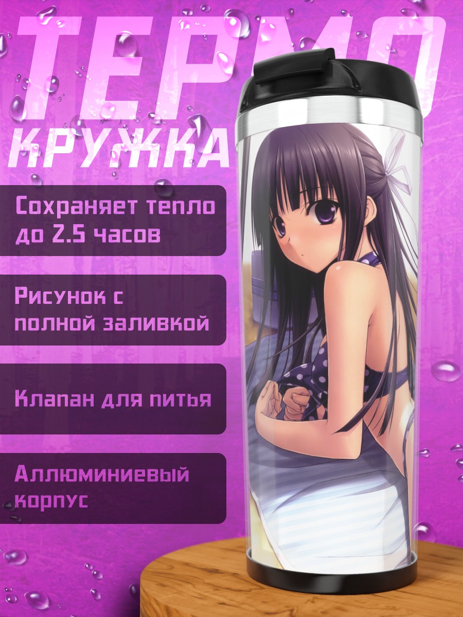 Термокружка Казуха Мигива на пляже