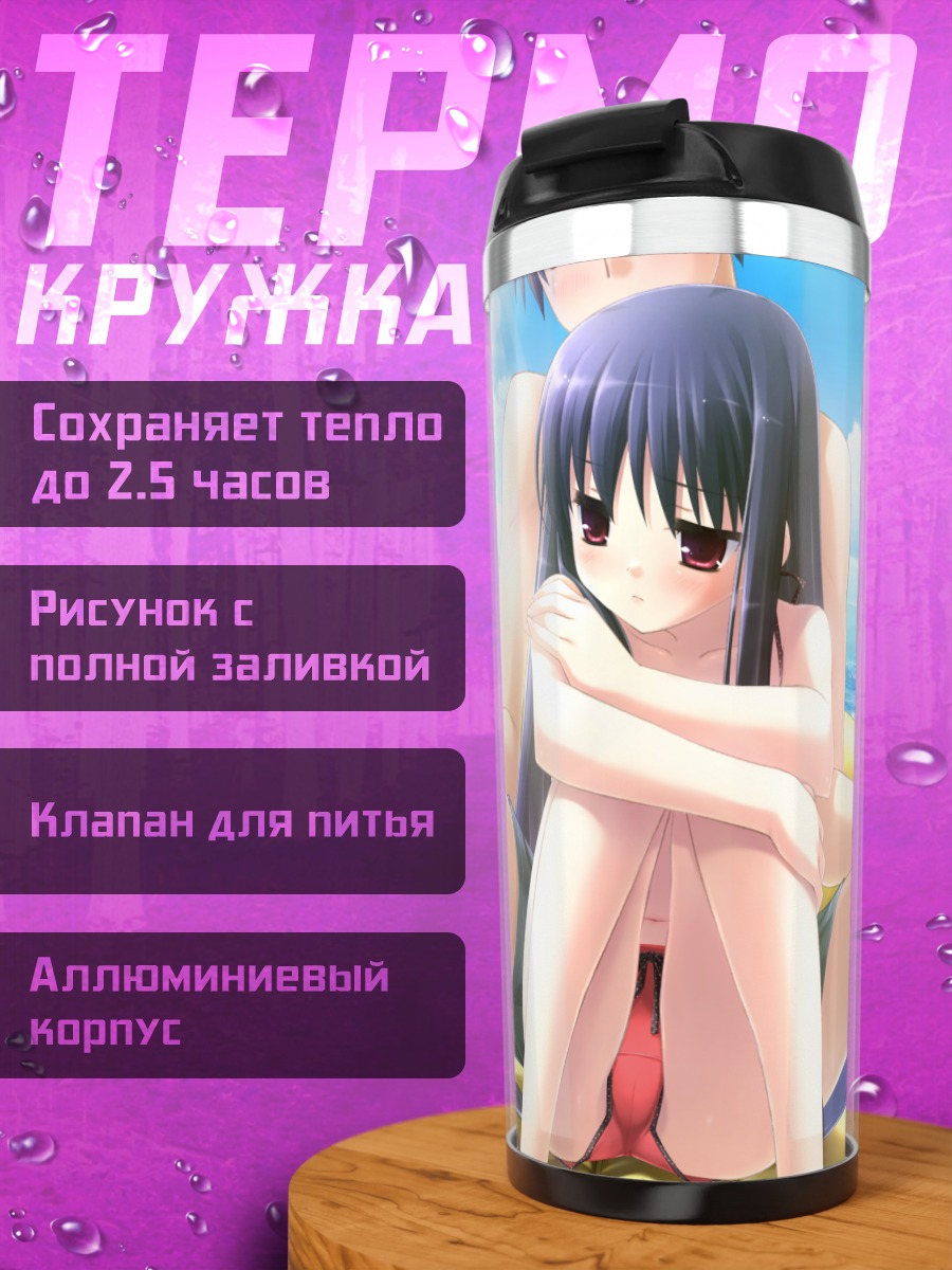 Термокружка Рикако Сегава на пляже