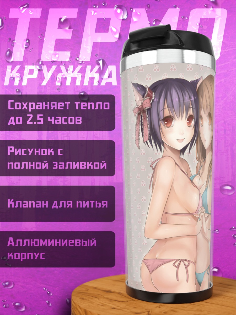 Термокружка Девушки в бикини