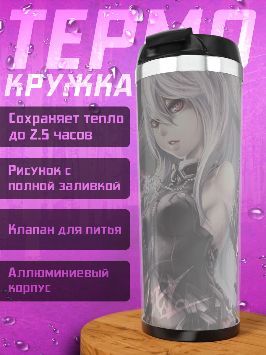 Термокружка Ада Лия с мечом