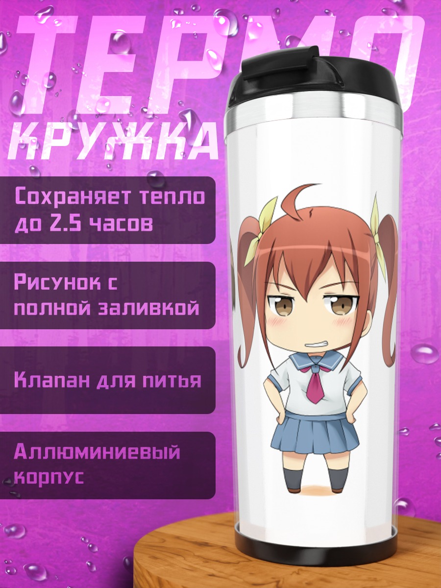 Термокружка Кирино Косака и подруги