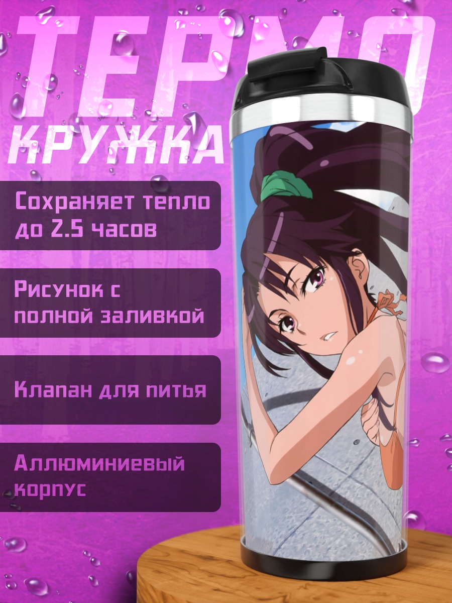 Термокружка Каори Канзаки на пляже