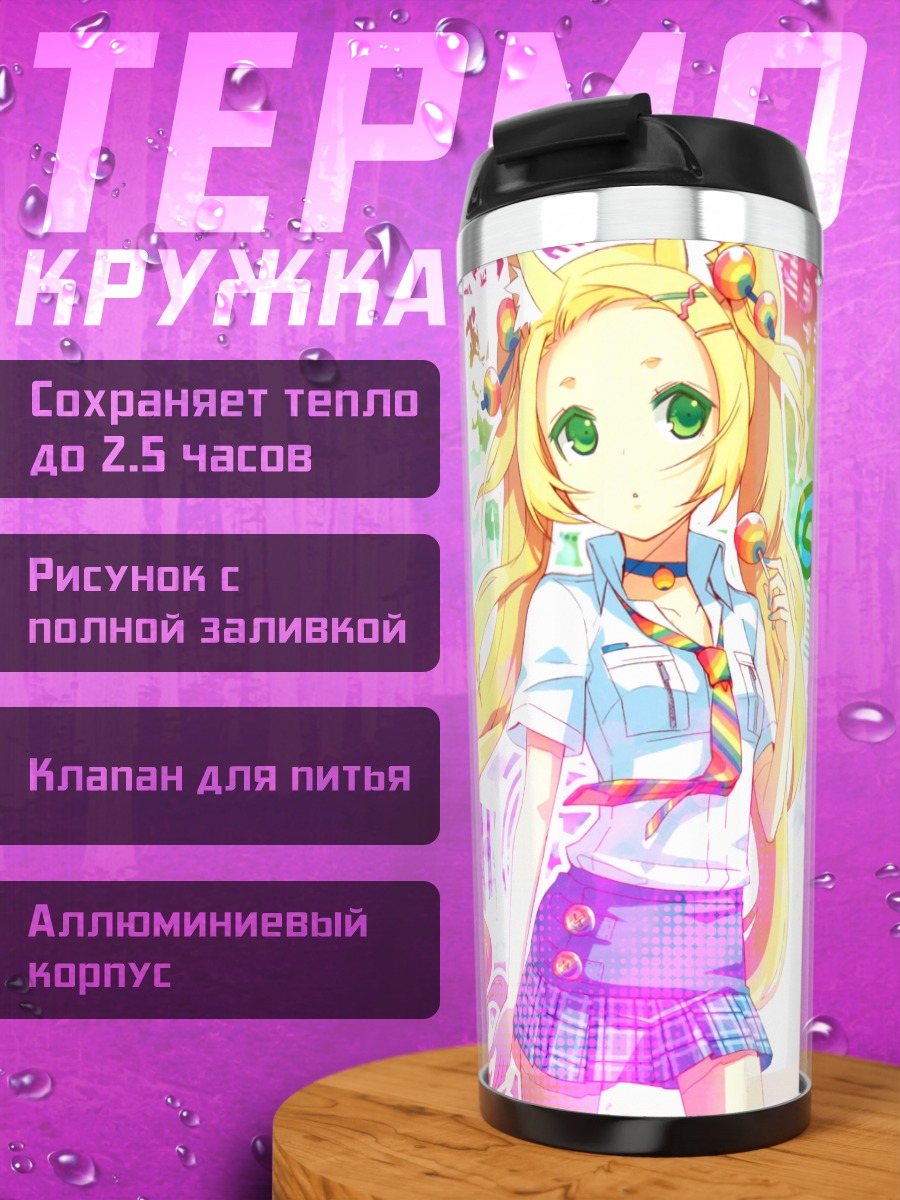 Термокружка Радужный остров
