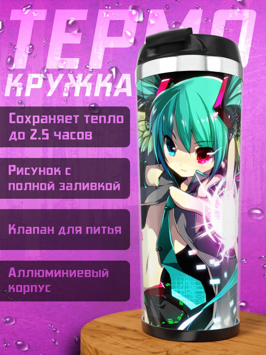 Термокружка Мику Хацунэ с энергией