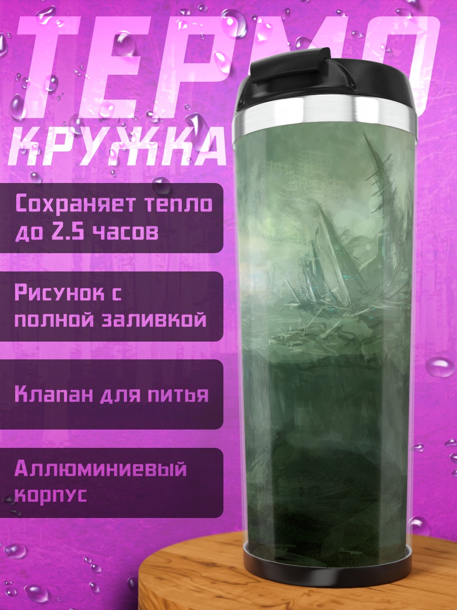Термокружка Туманный пейзаж с облаками