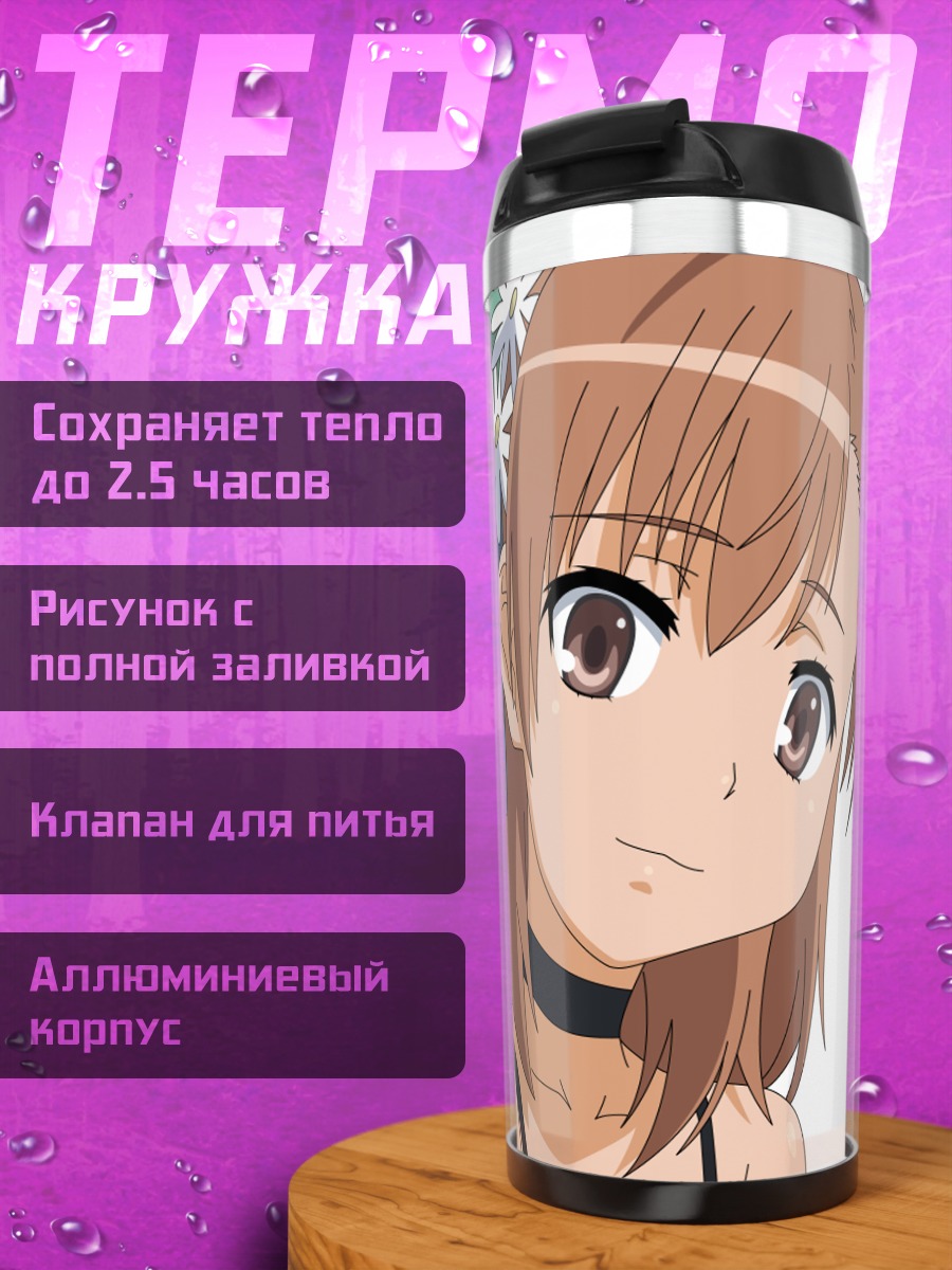 Термокружка Мисака Микото с цветами