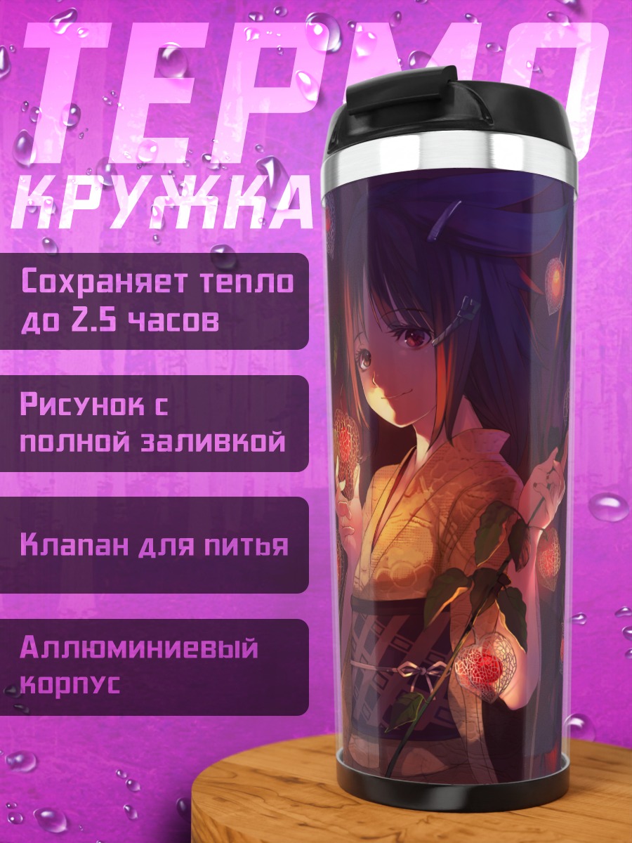 Термокружка Девушка в кимоно