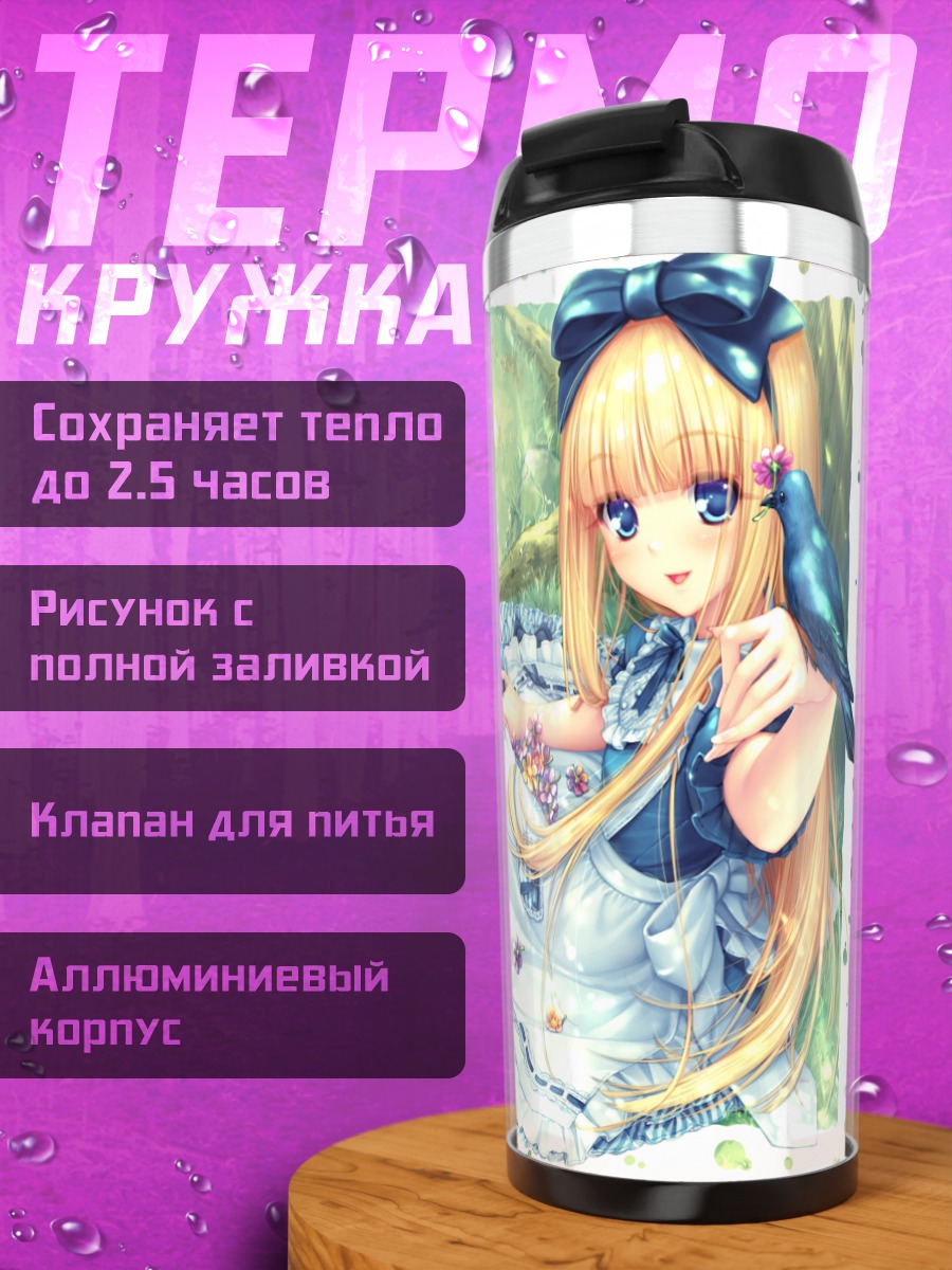 Термокружка Алиса в стране чудес