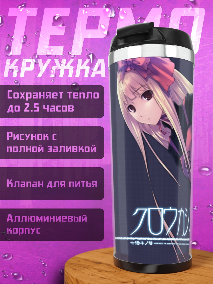 Термокружка Шион Нанацуки в платье
