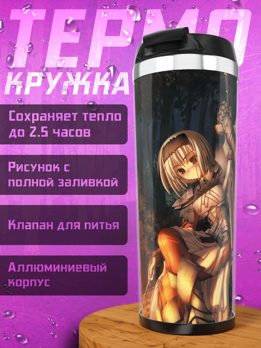 Термокружка Сионе у костра
