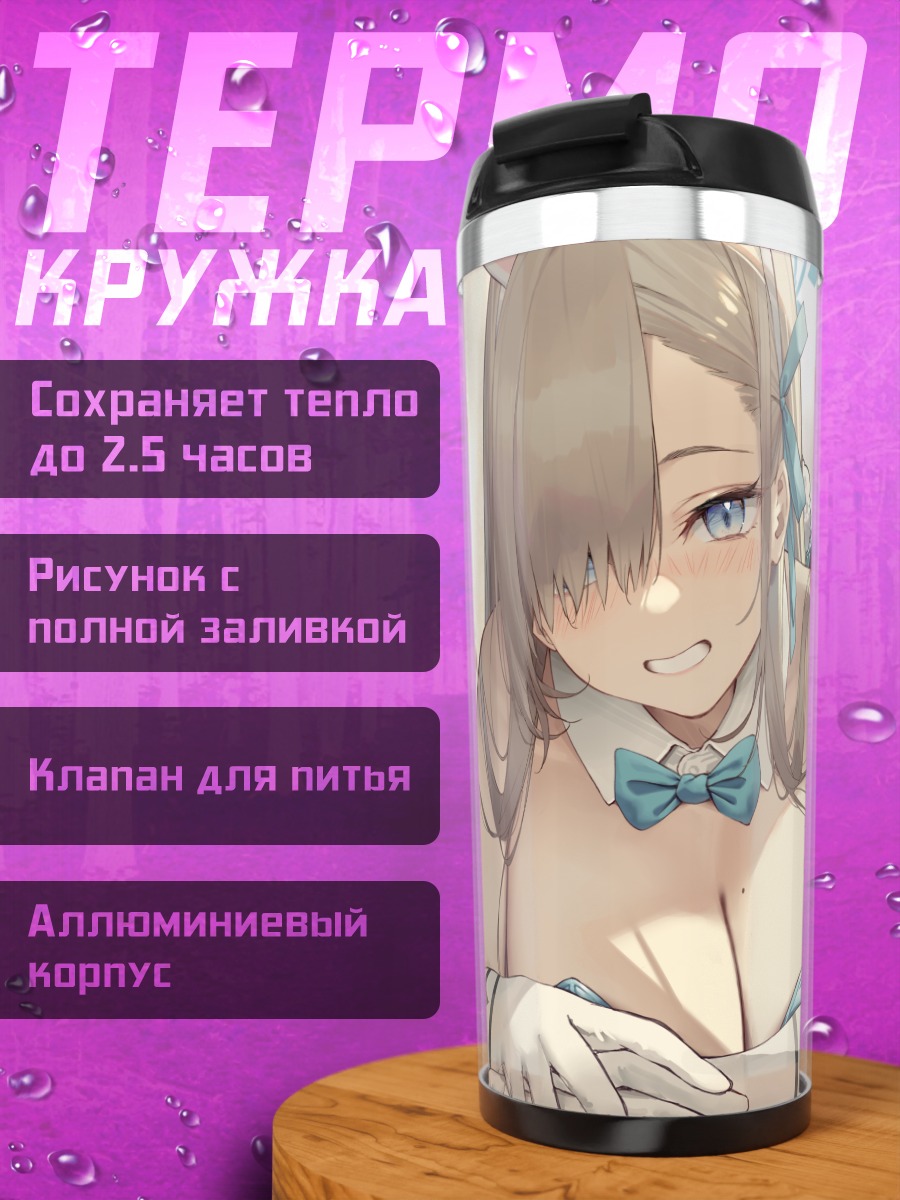 Термокружка Асуна Ичиносе в казино
