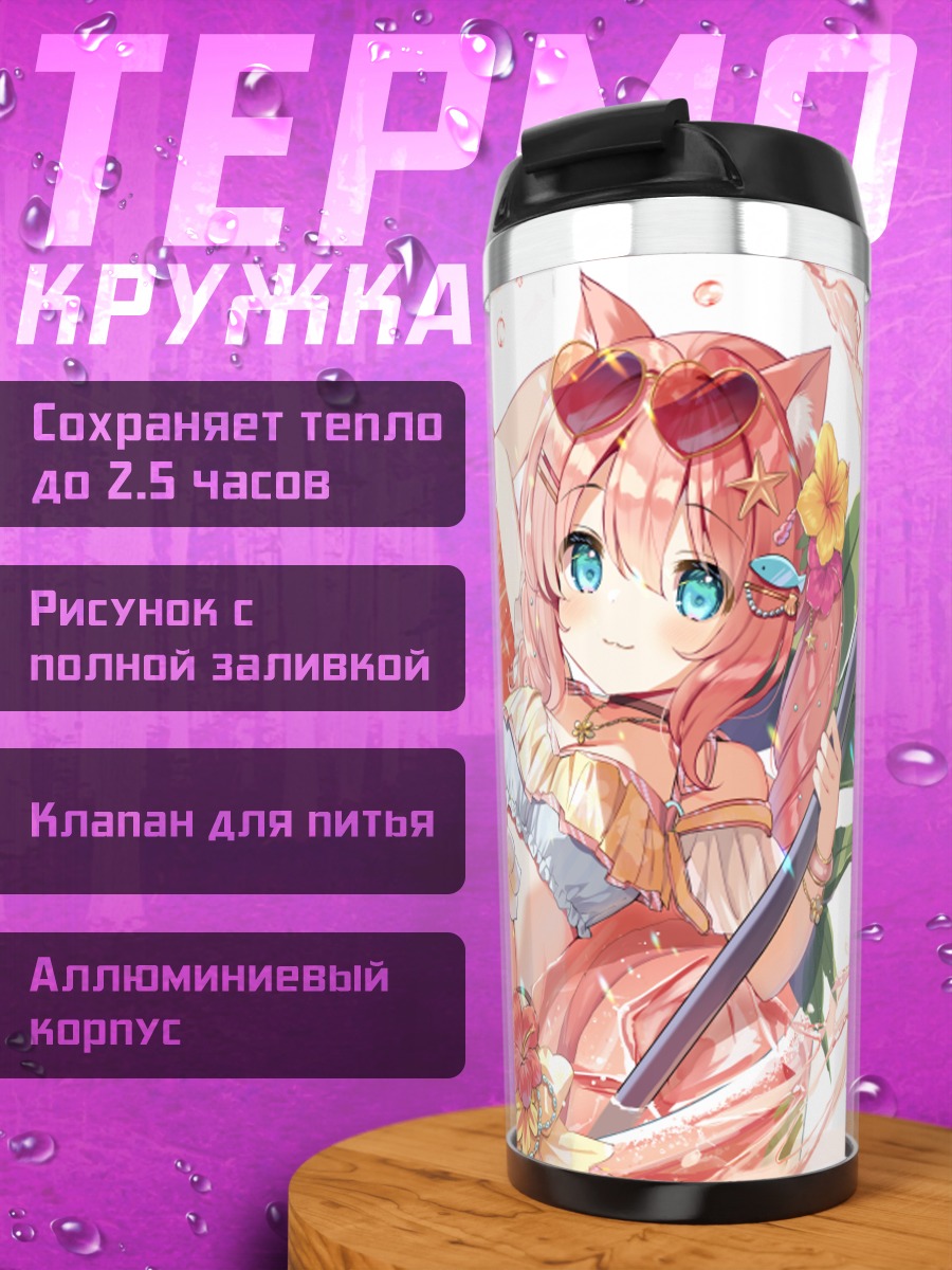 Термокружка Розовая девушка с фруктами