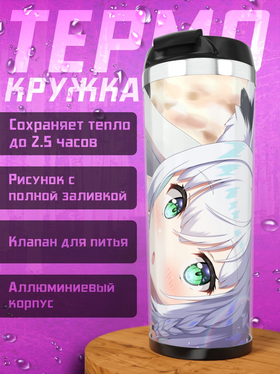 Термокружка Фубуки Шираками на пляже