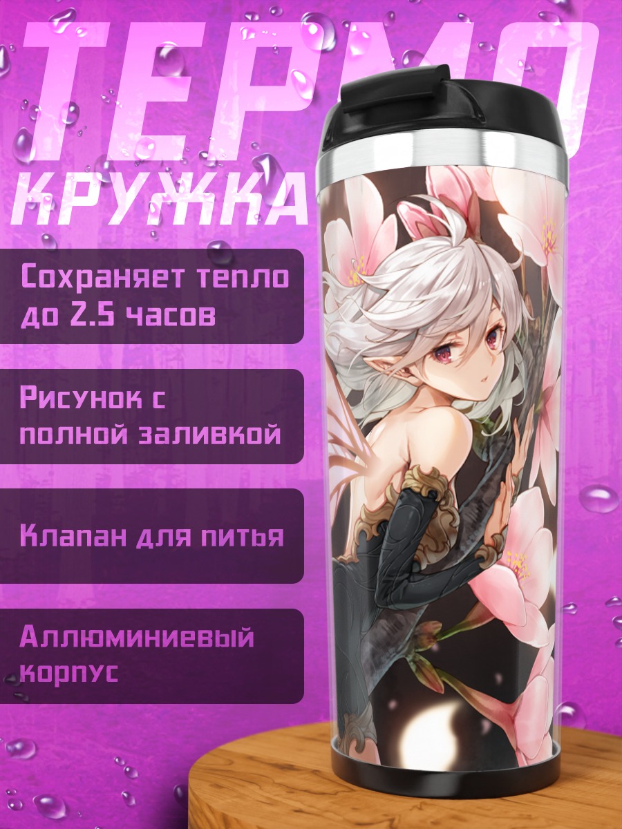 Термокружка Фея в цветах