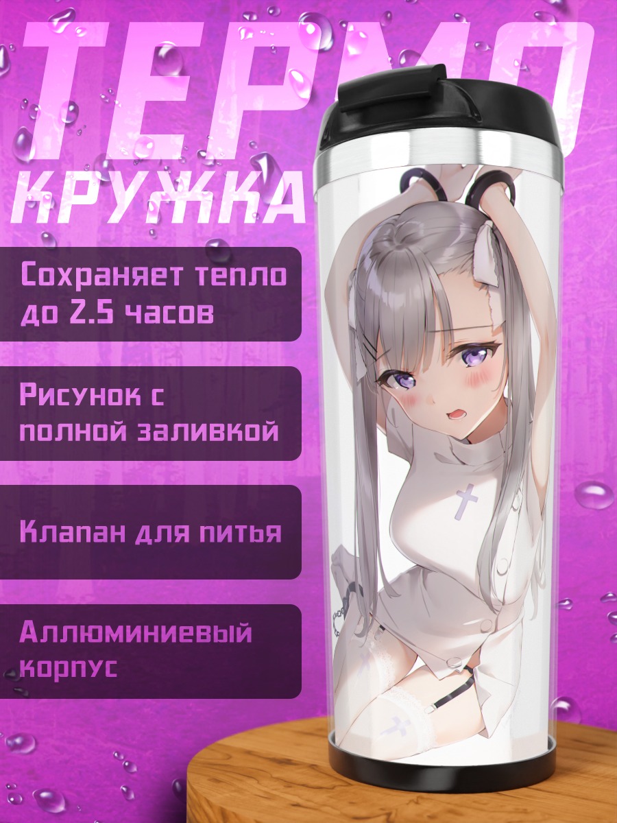 Термокружка Медсестра в цепях