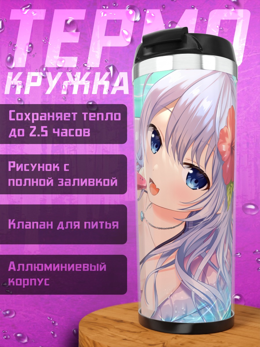 Термокружка Летний отдых с арбузом