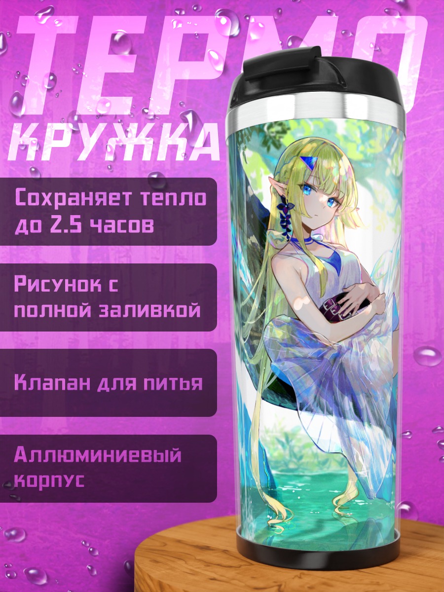 Термокружка Лесная нимфа у водопада