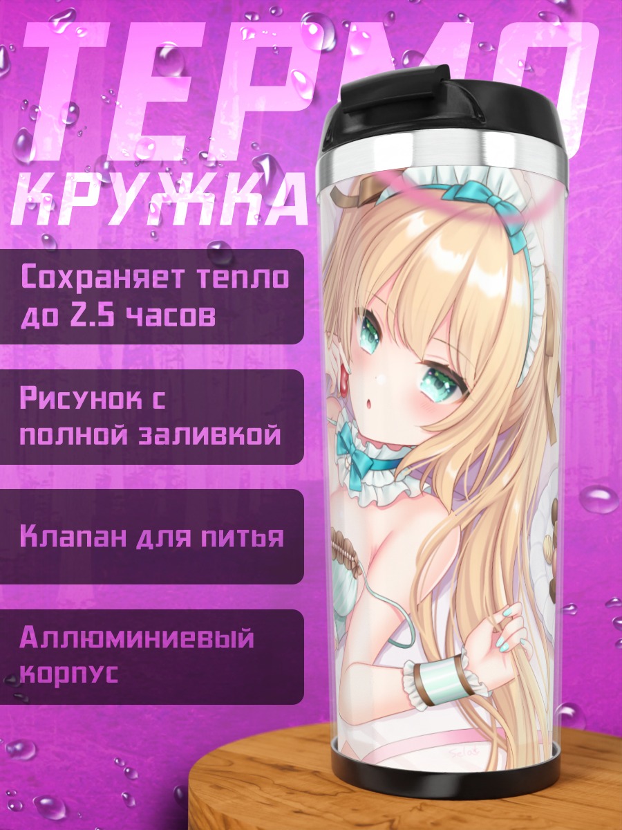 Термокружка Сладкое белье