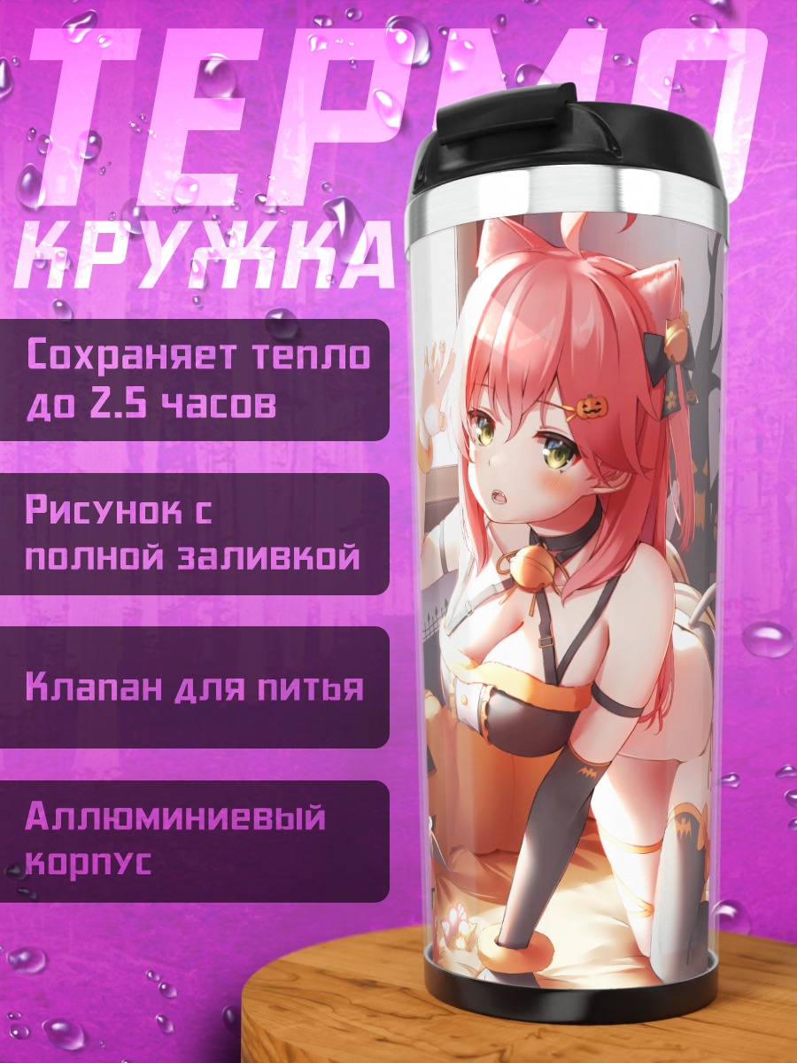 Термокружка Сакура Мико в Хэллоуин