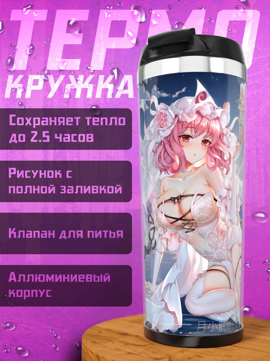 Термокружка Ююко Сайгёдзи в сакуре