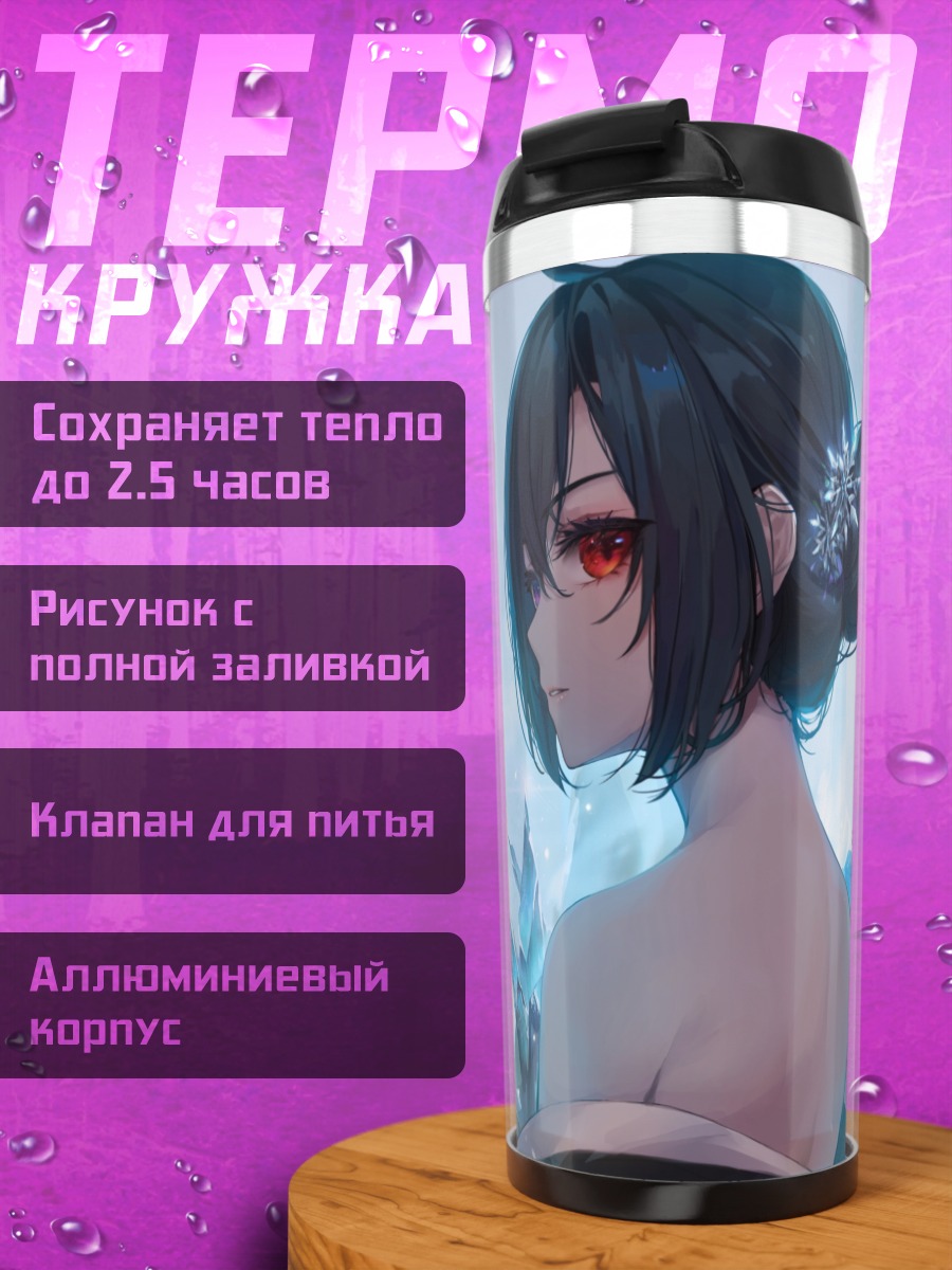 Термокружка Девушка в кристаллах