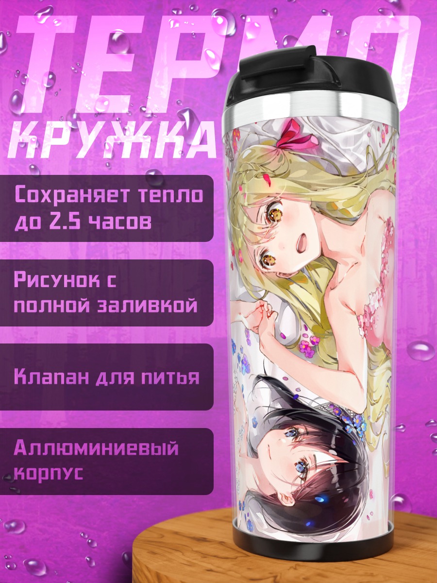 Термокружка Рен Фурутати и Акуру Хаяхоши