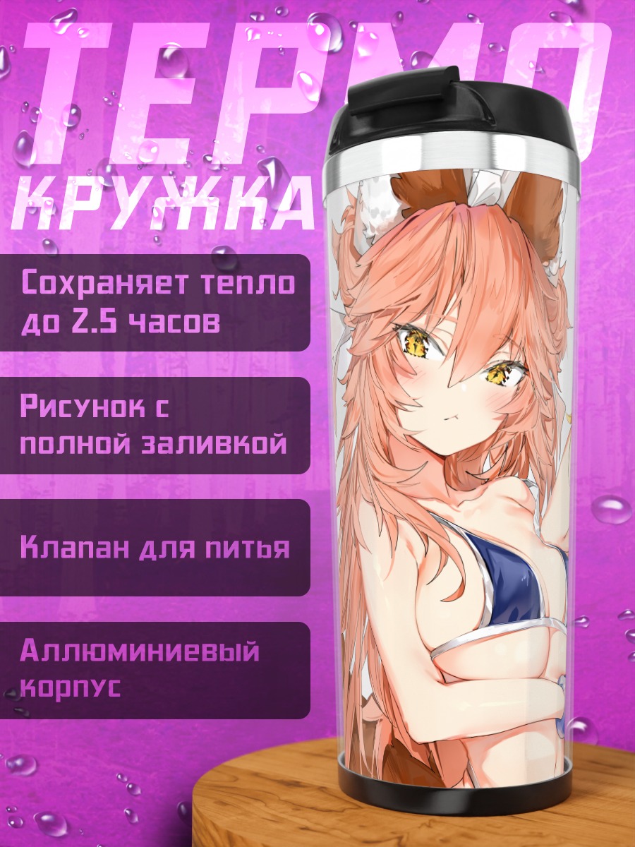 Термокружка Неро Клавдий и Тамамо