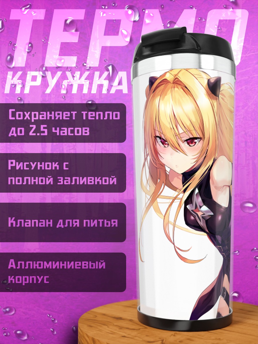 Термокружка Голден Даркнес в платье