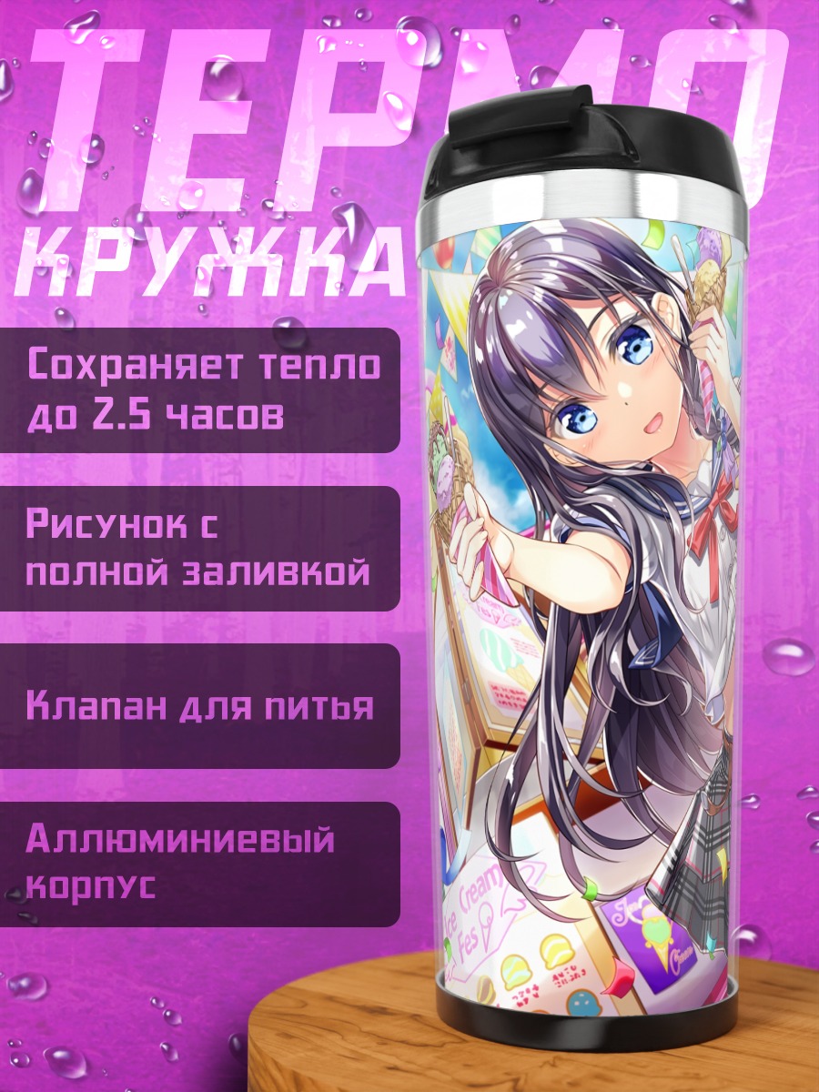 Термокружка Девушка с мороженым
