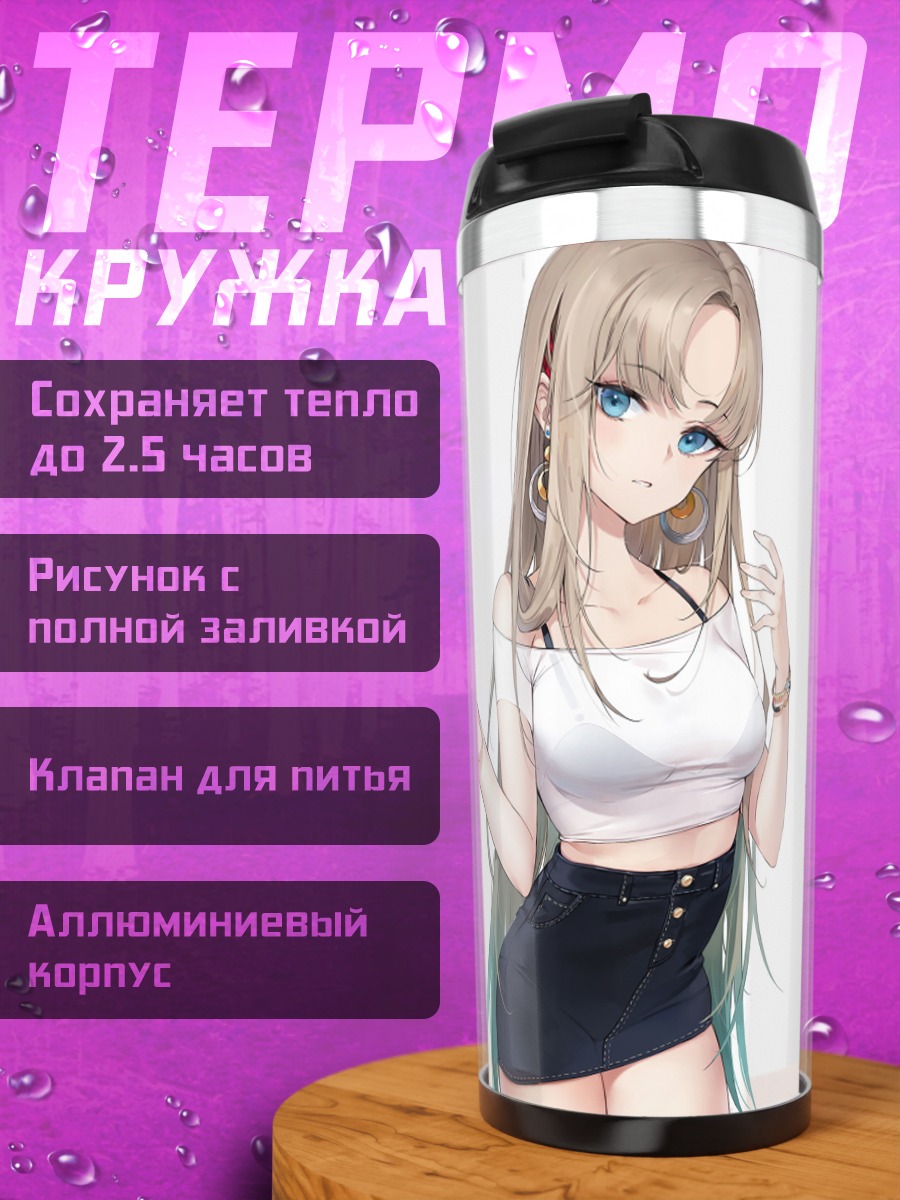 Термокружка Девушка в мини-юбке