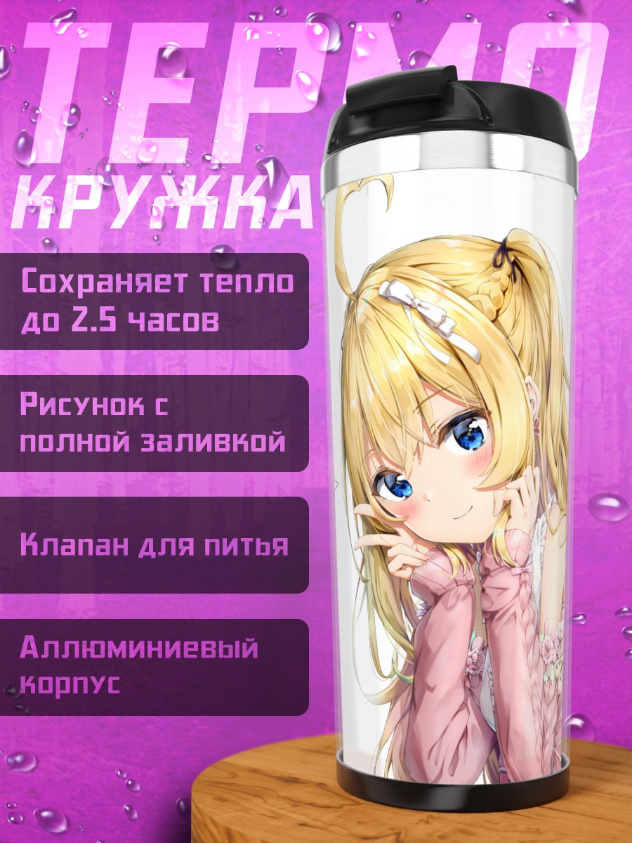 Термокружка Нацуки Минадзуки ангел