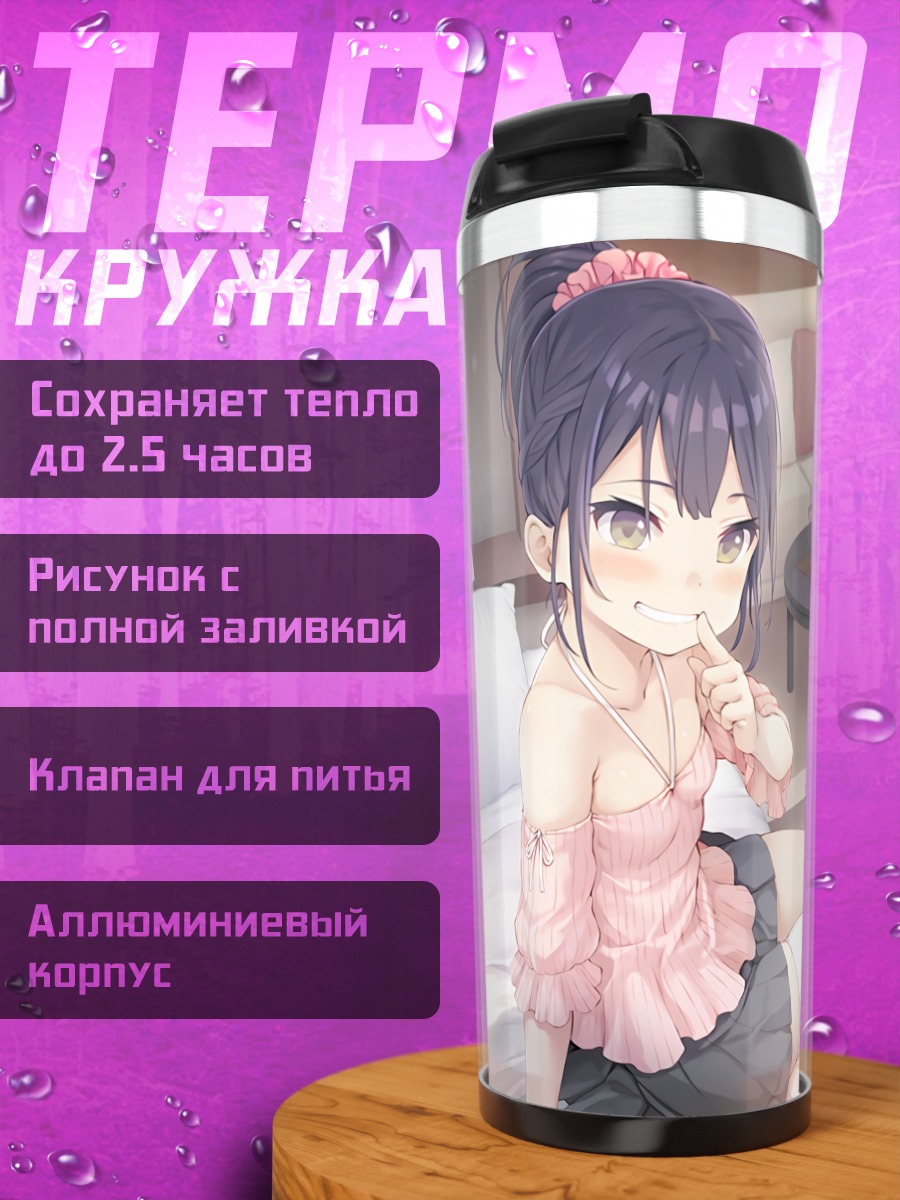 Термокружка Девушка на кровати