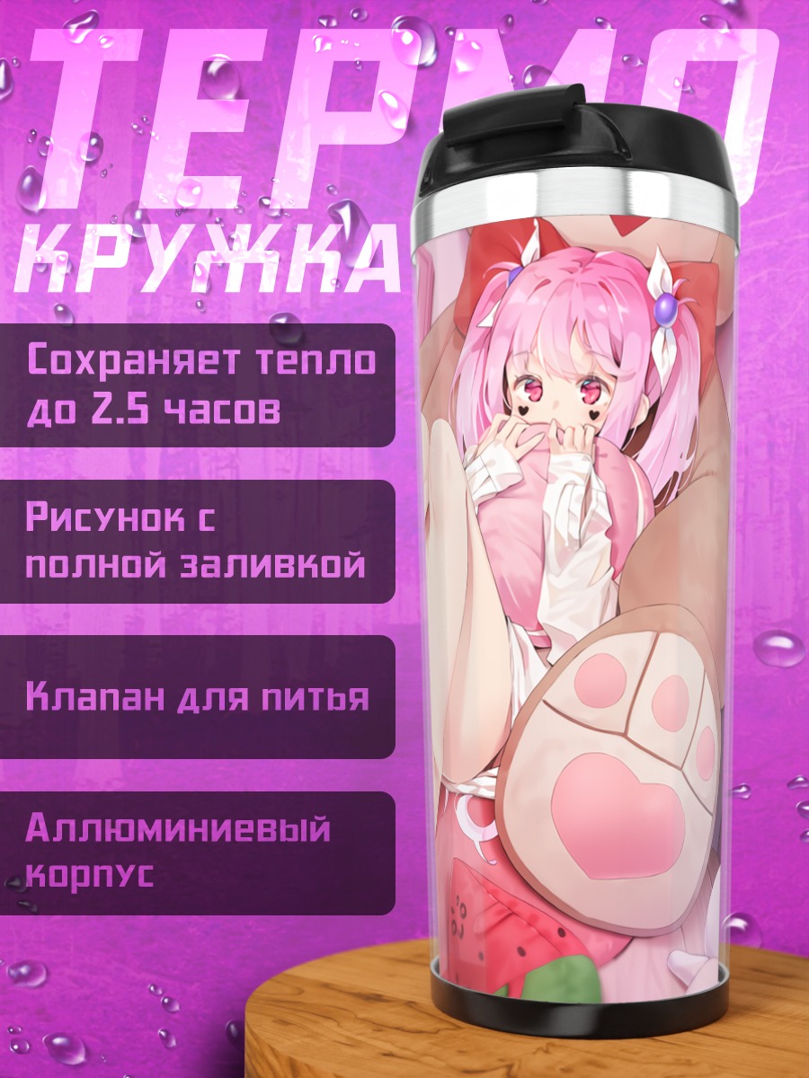 Термокружка Розовая комната с мишкой