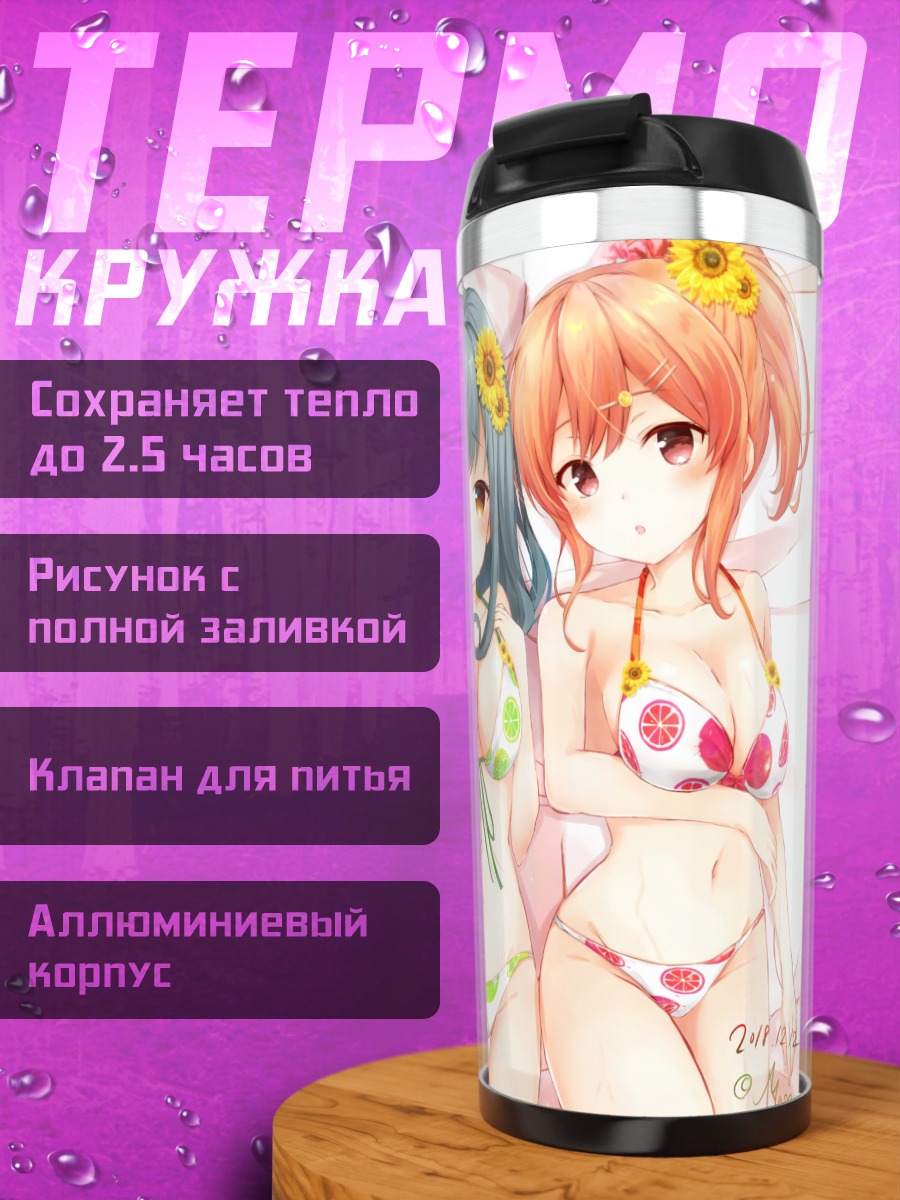 Термокружка Девушки из Girlfriend Kari