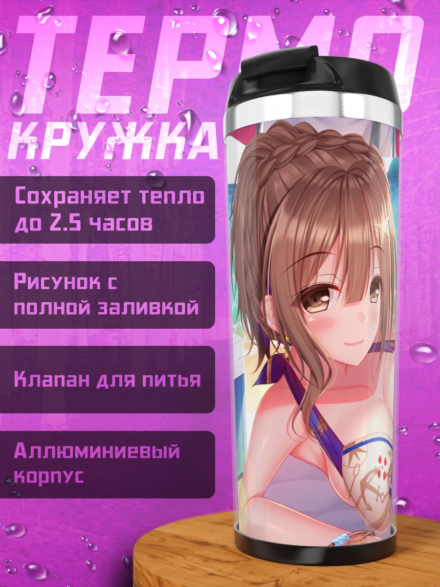 Термокружка Чиюки Куваяма на пляже
