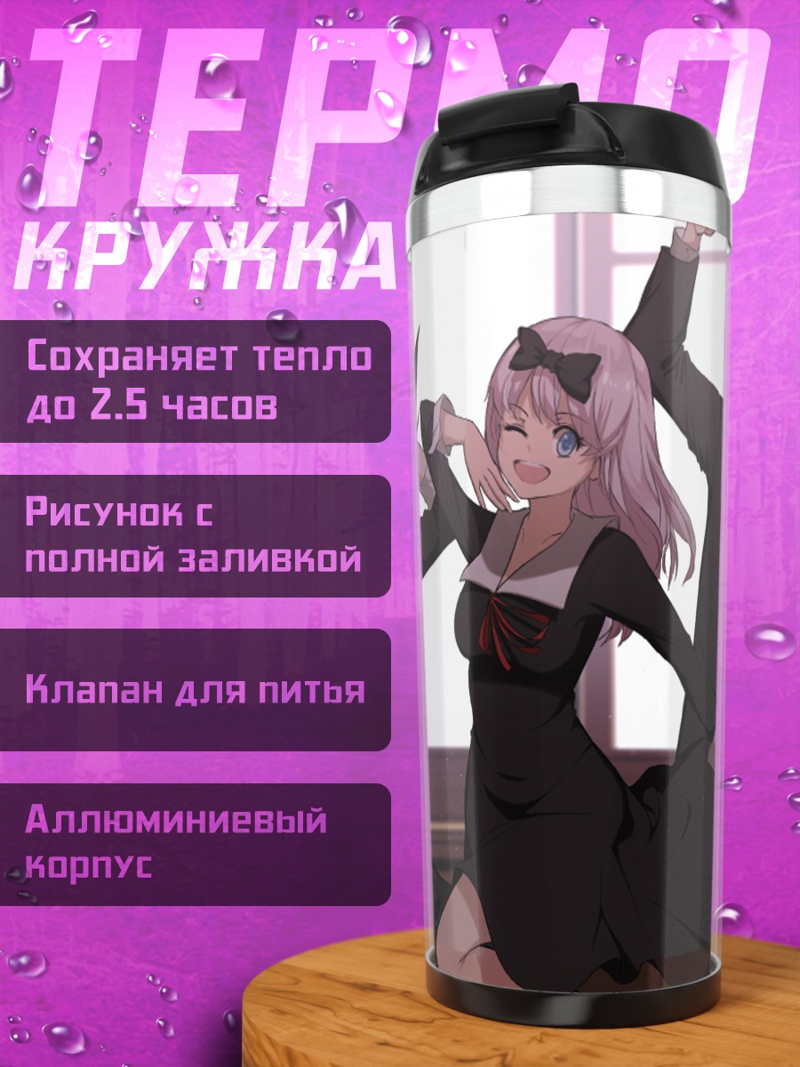 Термокружка Чика Фудзивара и компания