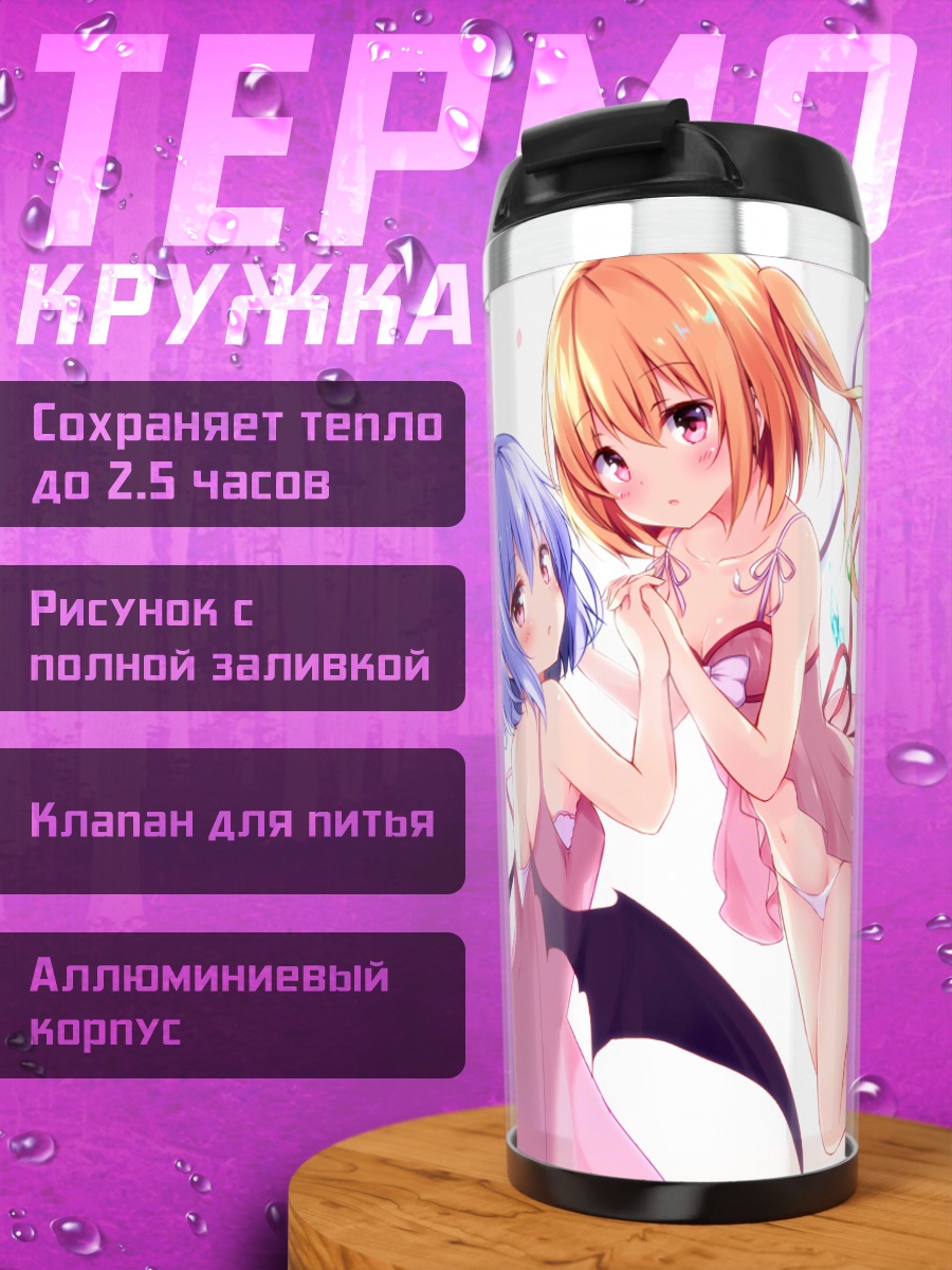 Термокружка Фландр и Ремилия Скарлет