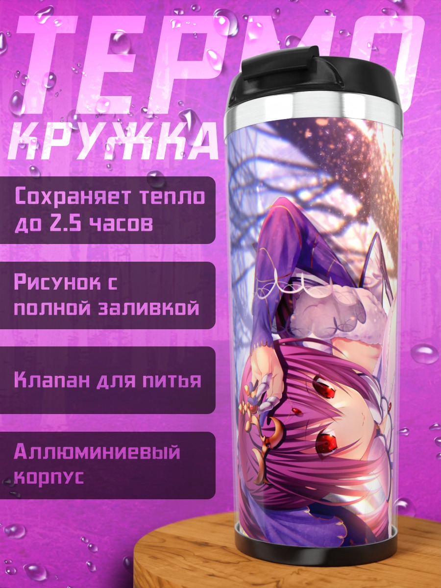 Термокружка Скатах в снегах