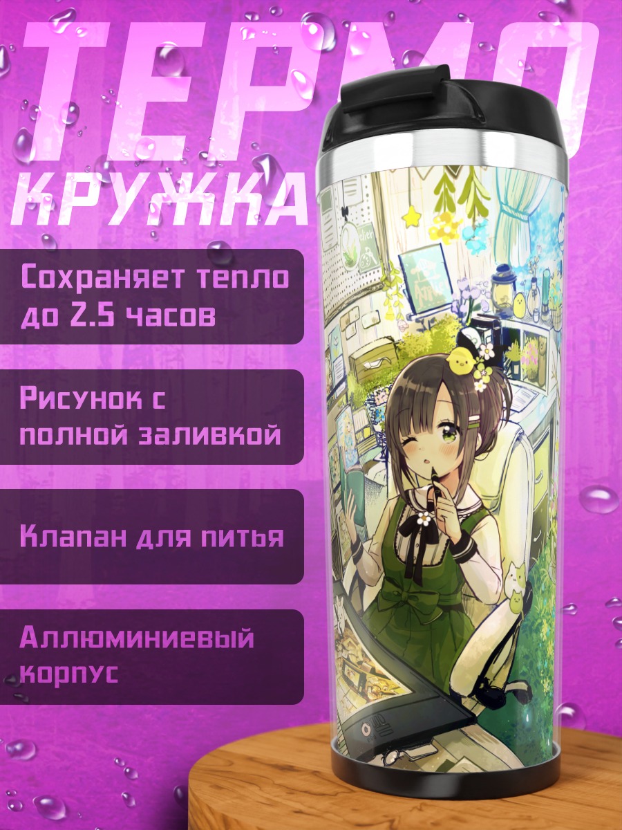 Термокружка Кошка с книгой