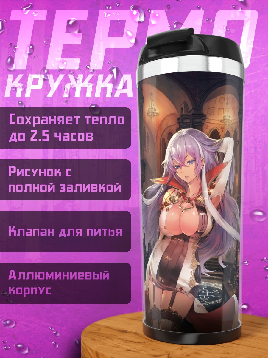 Термокружка Изабель в библиотеке