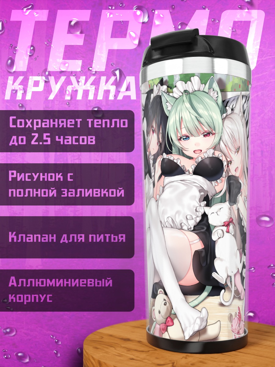 Термокружка Девушки с тортом