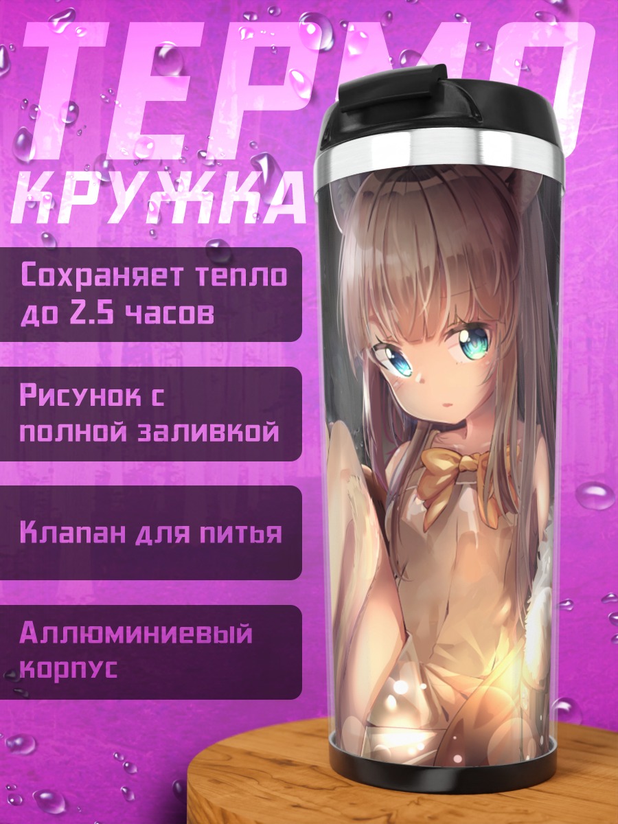 Термокружка Кошкодевочка под дождем