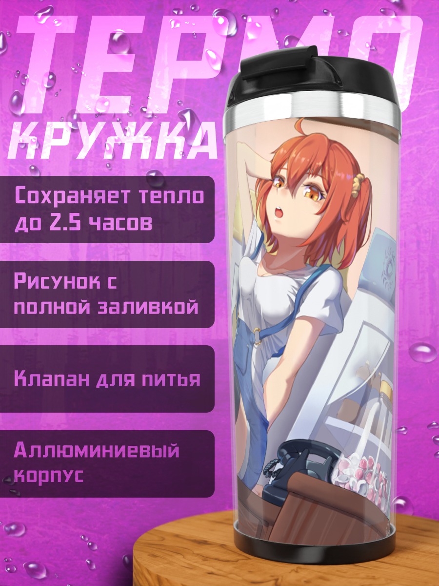 Термокружка Артурия Пендрагон в офисе