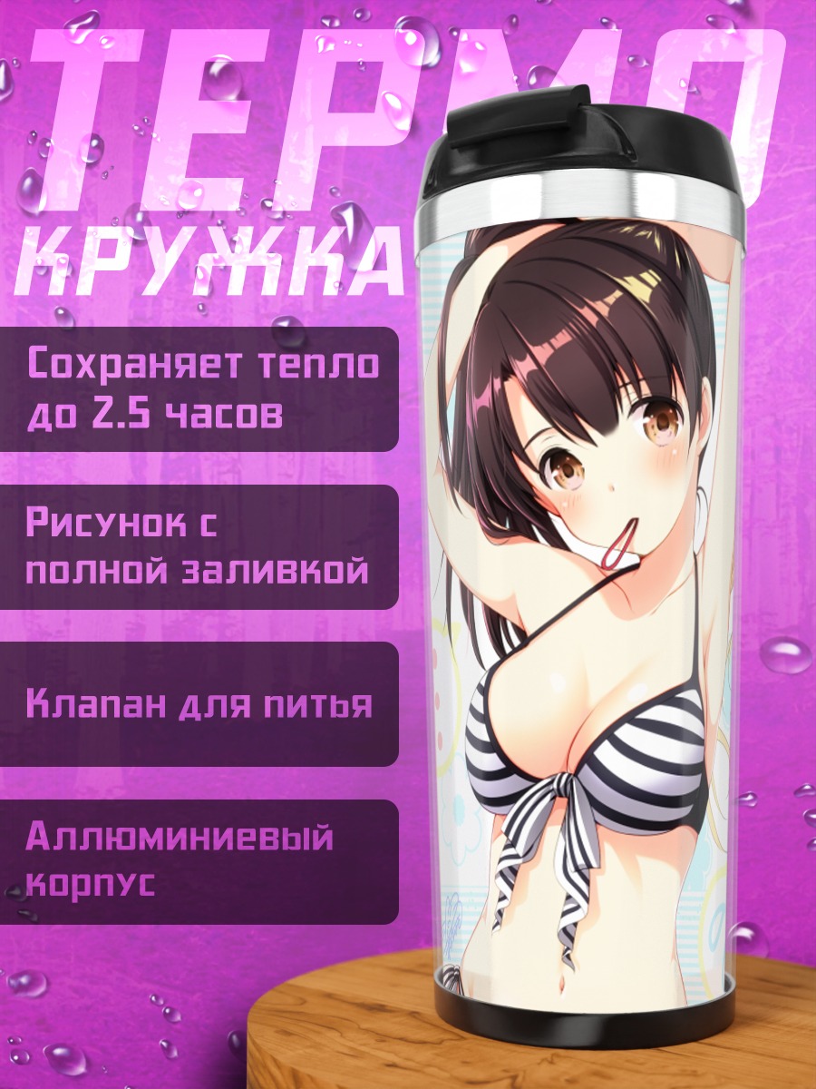 Термокружка Утаха, Мегуми и Эрири на пляже