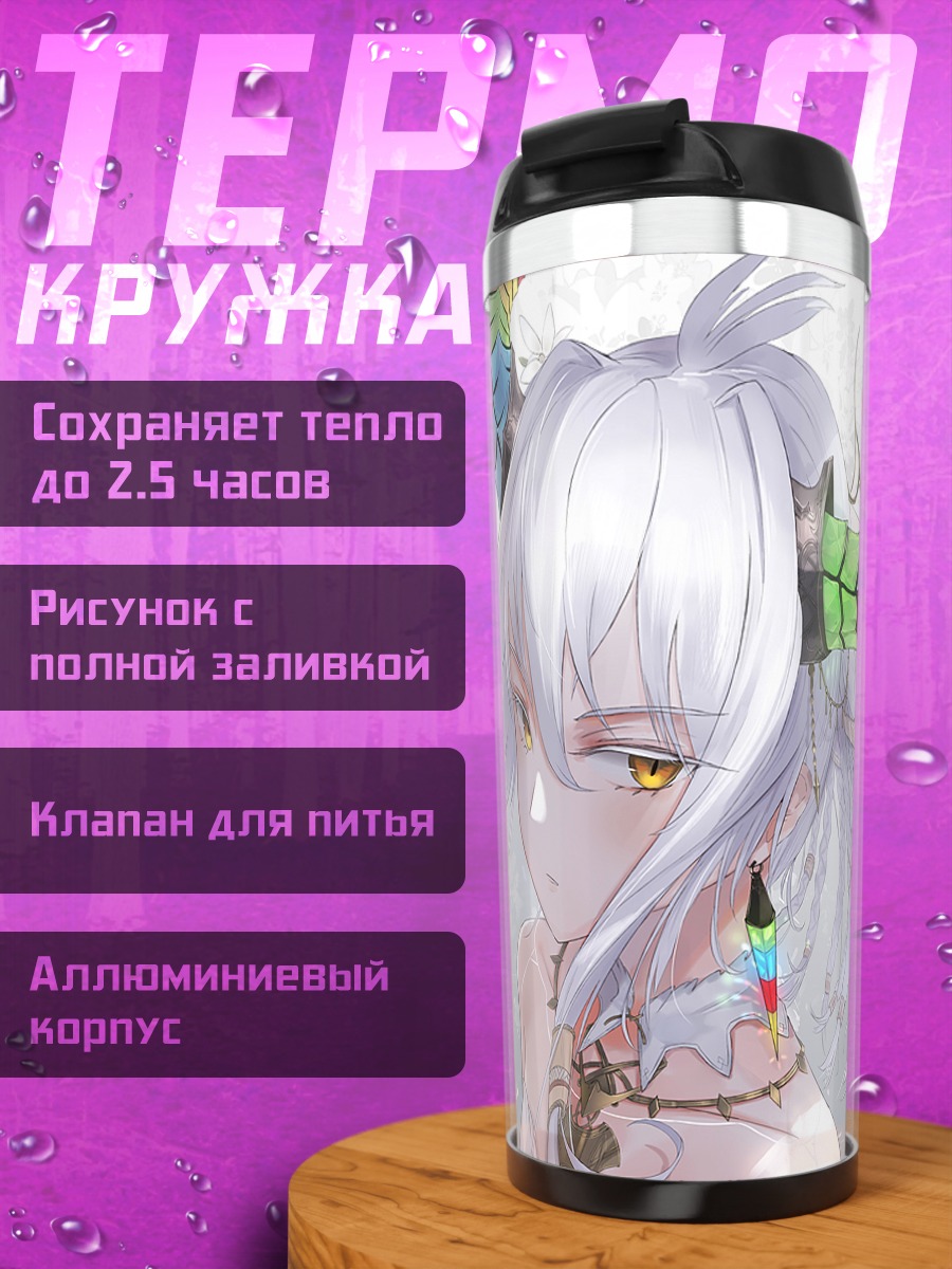 Термокружка Беловолосая с рогами